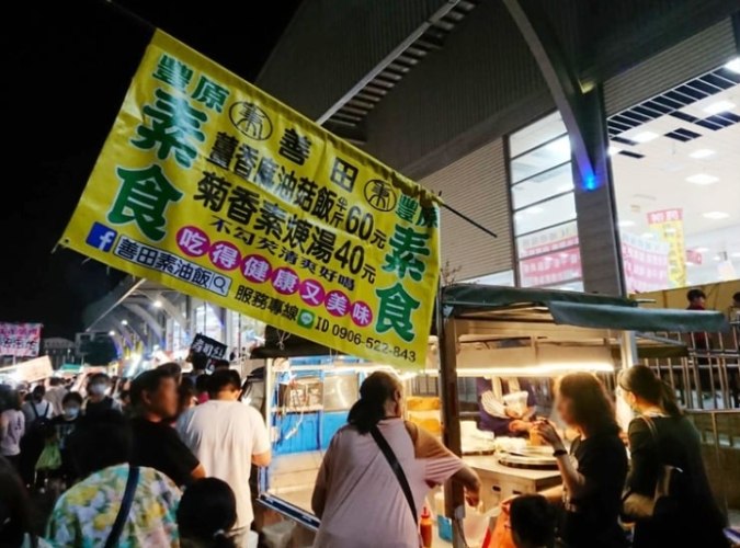 素食小夜市